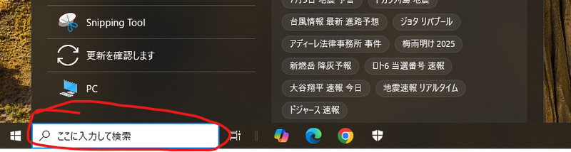 Windowsのスタートメニューの検索ボックスを開く画面