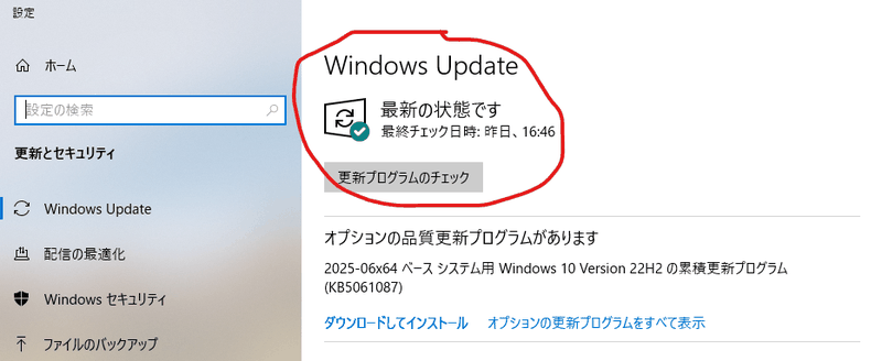 Windowsアップデートを開いて更新プログラムをチェックする画面