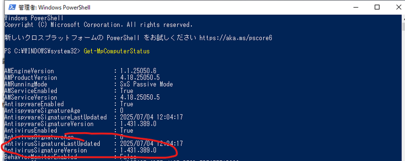 WindowsのPowerShellに「Get-MpComputerStatus」コマンド実行後にAntivirusSignatureVersionの値を確認する画面