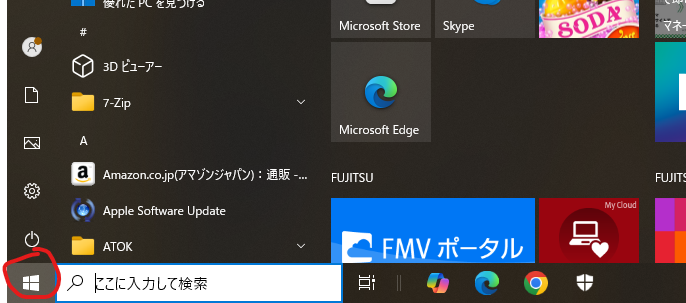 Windowsのスタートメニューを開く画面