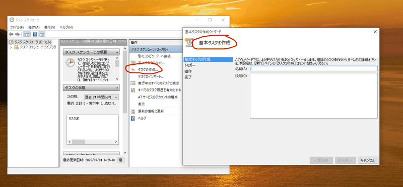 Windowsのタスクスケジューラーで基本タスクの作成をクリックする画面