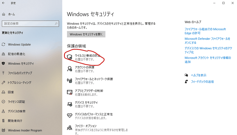Windowsセキュリティの「ウイルスと脅威の防止」を選択する画面