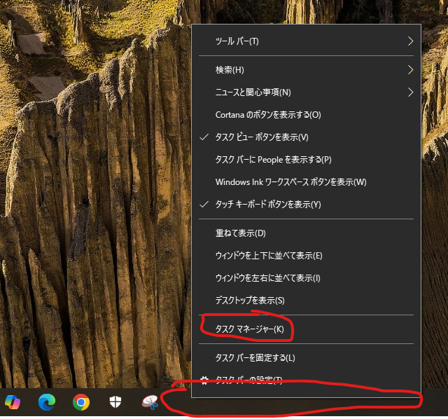 Windowsでタスクバーを右クリックしてタスクマネージャーを開く画面