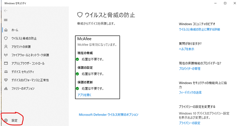 Windowsセキュリティの「ウイルスと脅威の防止」の「設定の管理」を選択する画面