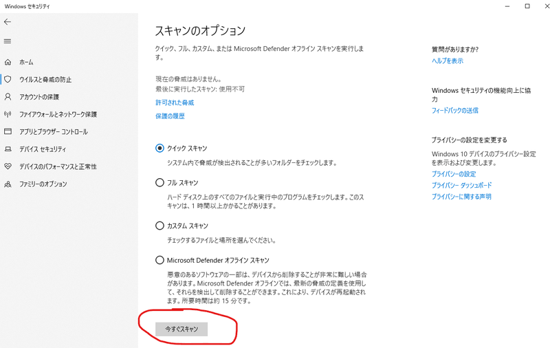 Windowsセキュリティの「ウイルスと脅威の防止」の「リアルタイム保護」のスイッチを変更する画面