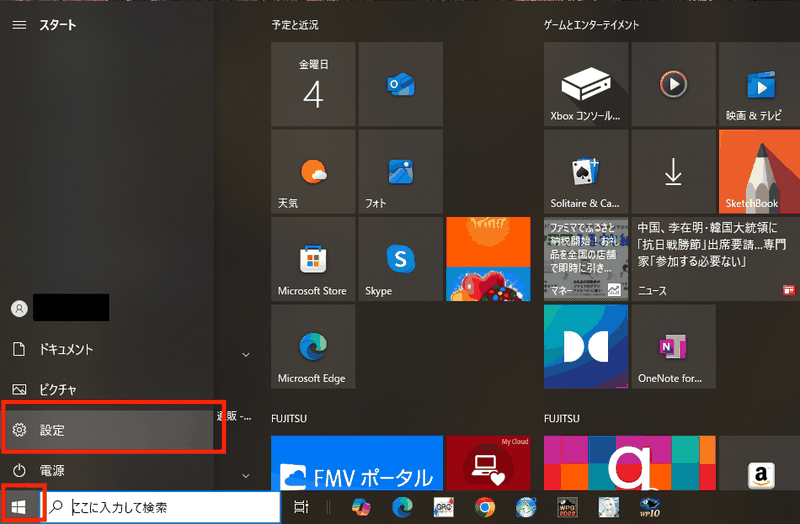 Windowsのスタートボタンから「設定」を開く画面