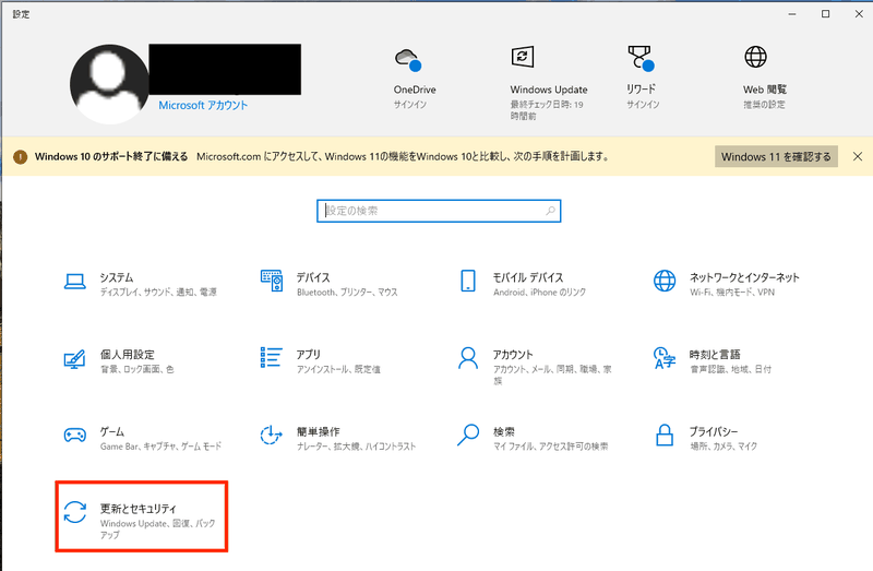 Windowsの設定で「更新とセキュリティ」を選択する画面