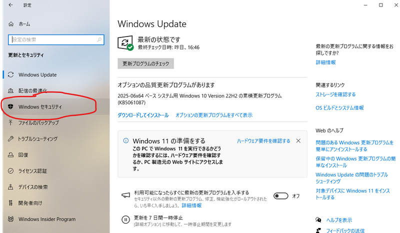 Winddowsの設定の「更新とセキュリティ」で「Windowsセキュリティ」をクリックする画面