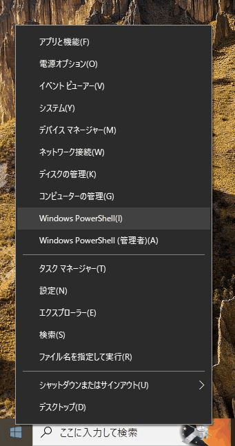Windowsのスタートを右クリックしてWindowsターミナルを管理者で開く