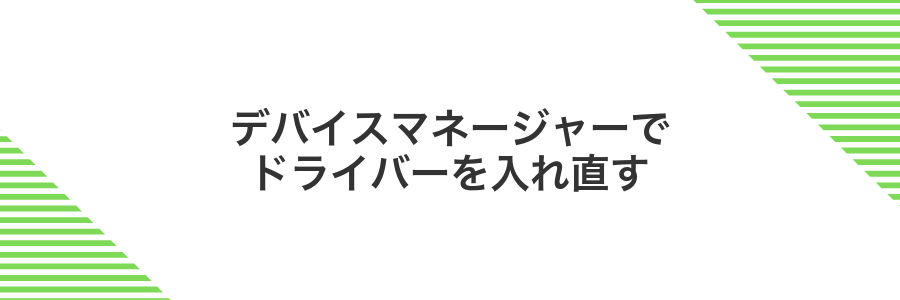 デバイスマネージャーでドライバーを入れ直す