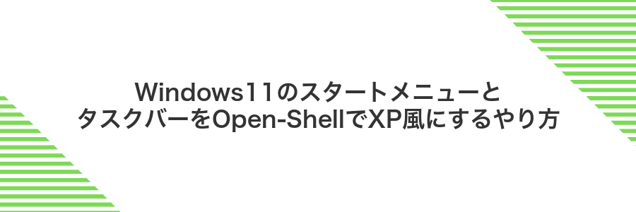 Windows11のスタートメニューとタスクバーをOpen-ShellでXP風にするやり方