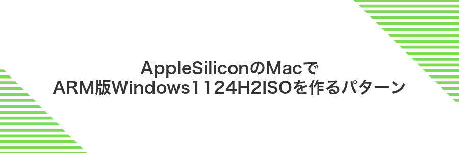 AppleSiliconのMacでARM版Windows1124H2ISOを作るパターン